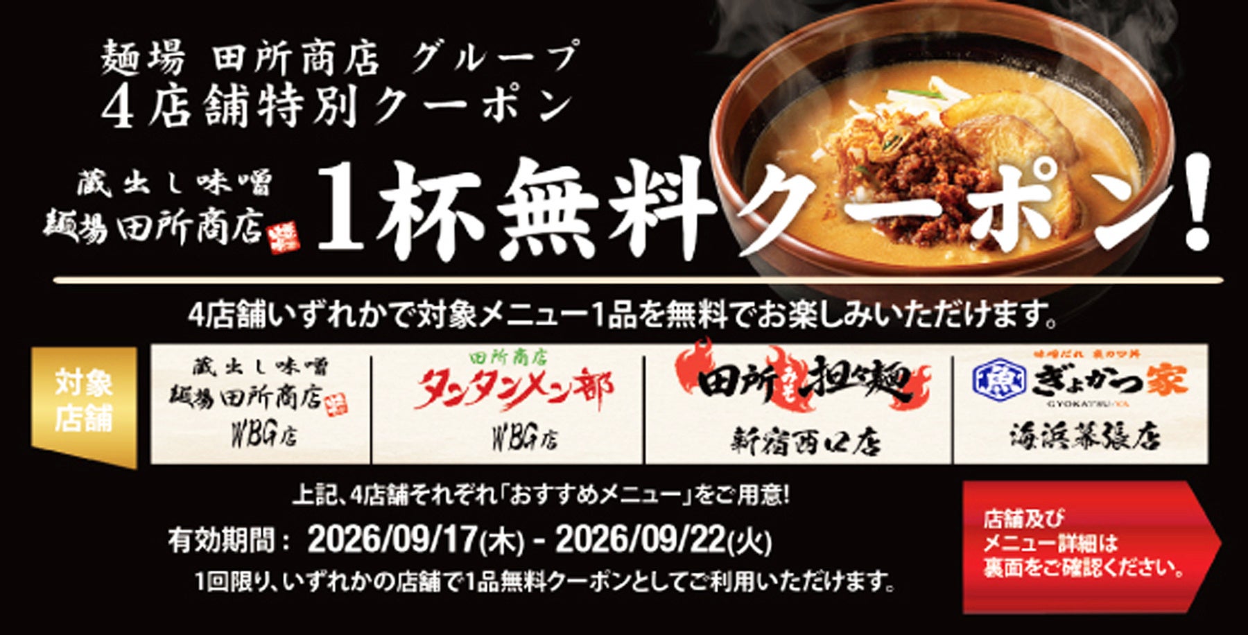 田所商店、TGS2026でセガ/アトラスブースのスタンプラリーに協賛!ラーメン無料券も 田所商店、TGS2026でセガ/アトラスブースのスタンプラリーに協賛!ラーメン無料券も