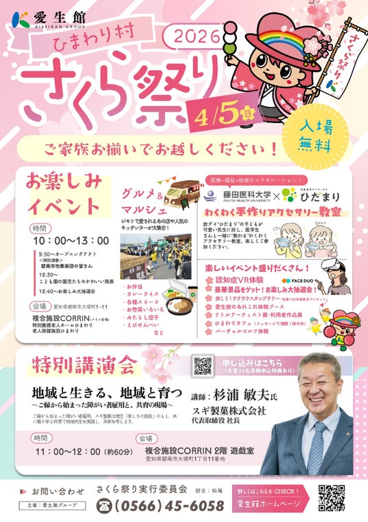 『ひまわり村さくら祭り2026』 開催 『ひまわり村さくら祭り2026』 開催
