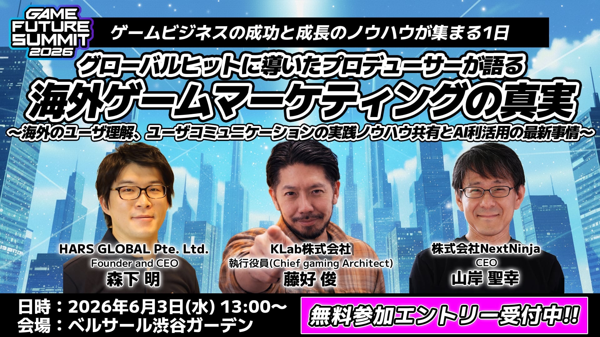 海外ゲーム成功の鍵!HARS森下氏、GAME FUTURE SUMMIT登壇 海外ゲーム成功の鍵!HARS森下氏、GAME FUTURE SUMMIT登壇