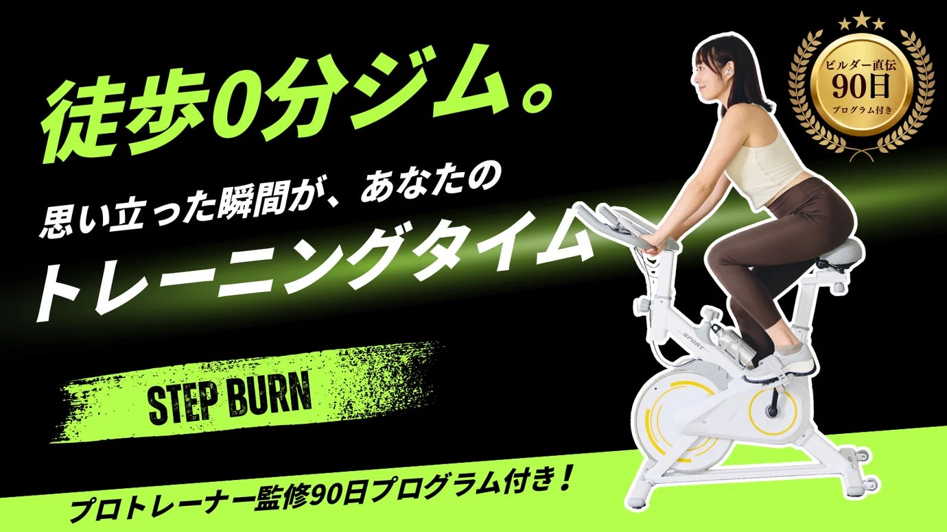 新発売】“ながら運動”で脂肪燃焼!在宅フィットネスに最適な家庭用 新発売】“ながら運動”で脂肪燃焼!在宅フィットネスに最適な家庭用