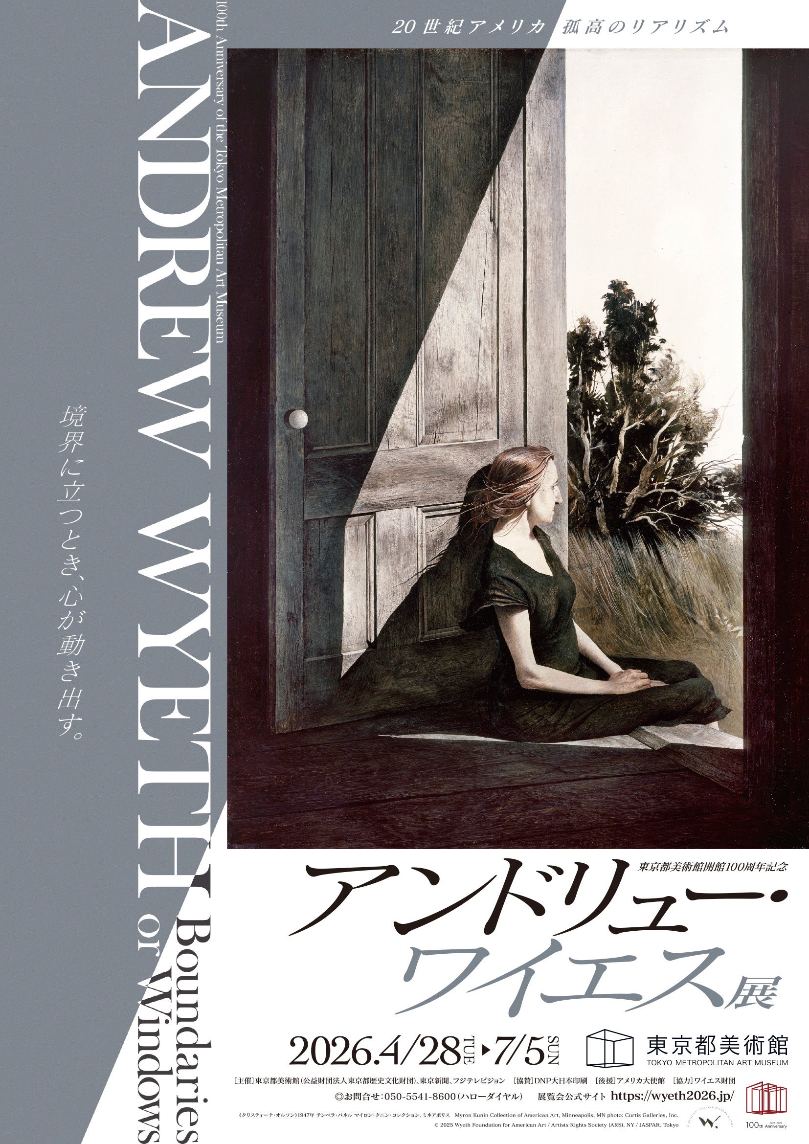 没後、日本初となる待望の回顧展「東京都美術館開館100周年記念 アンドリュー・ワイエス展」開催決定! 2026年4月から