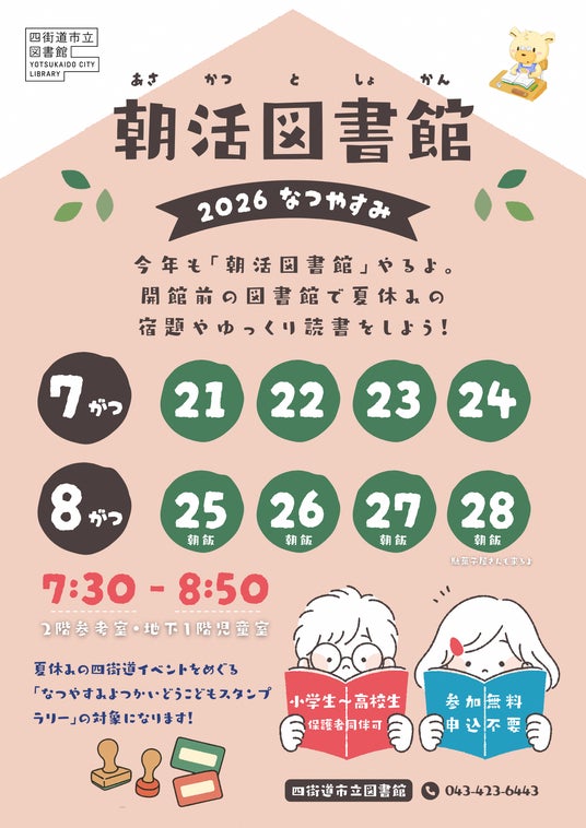 「朝活図書館・朝飯図書館」を開催します 「朝活図書館・朝飯図書館」を開催します