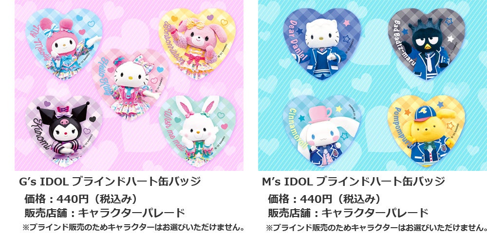 Power of KAWAII」開催！ 株式会社サンリオエンターテイメント