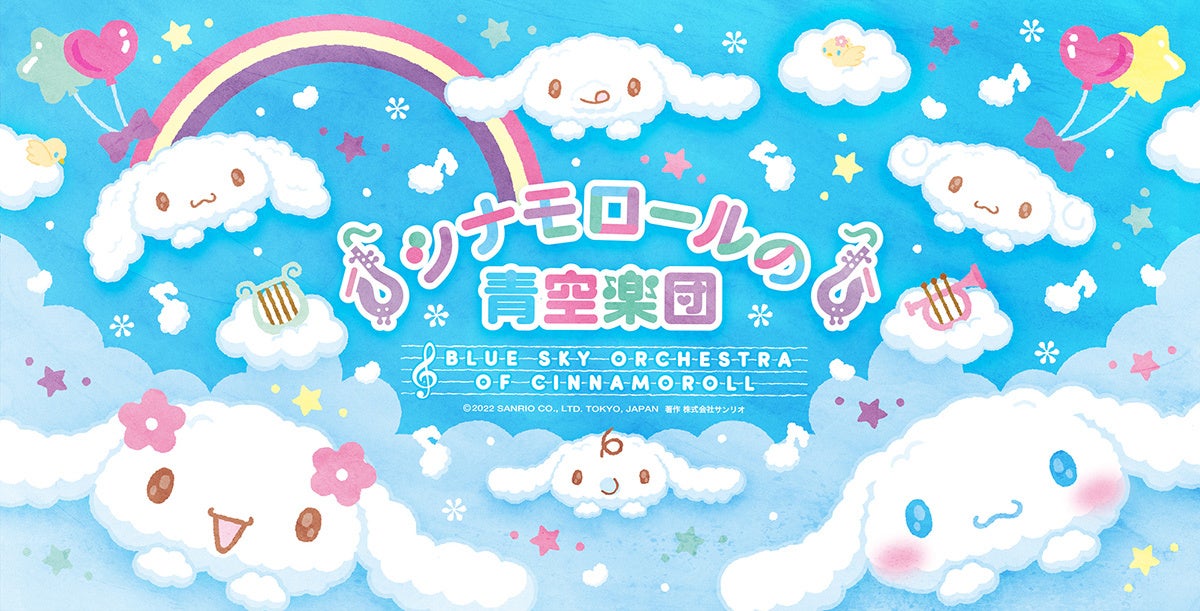 サンリオキャラクター シナモンロール ナムコ アラビアンナイト