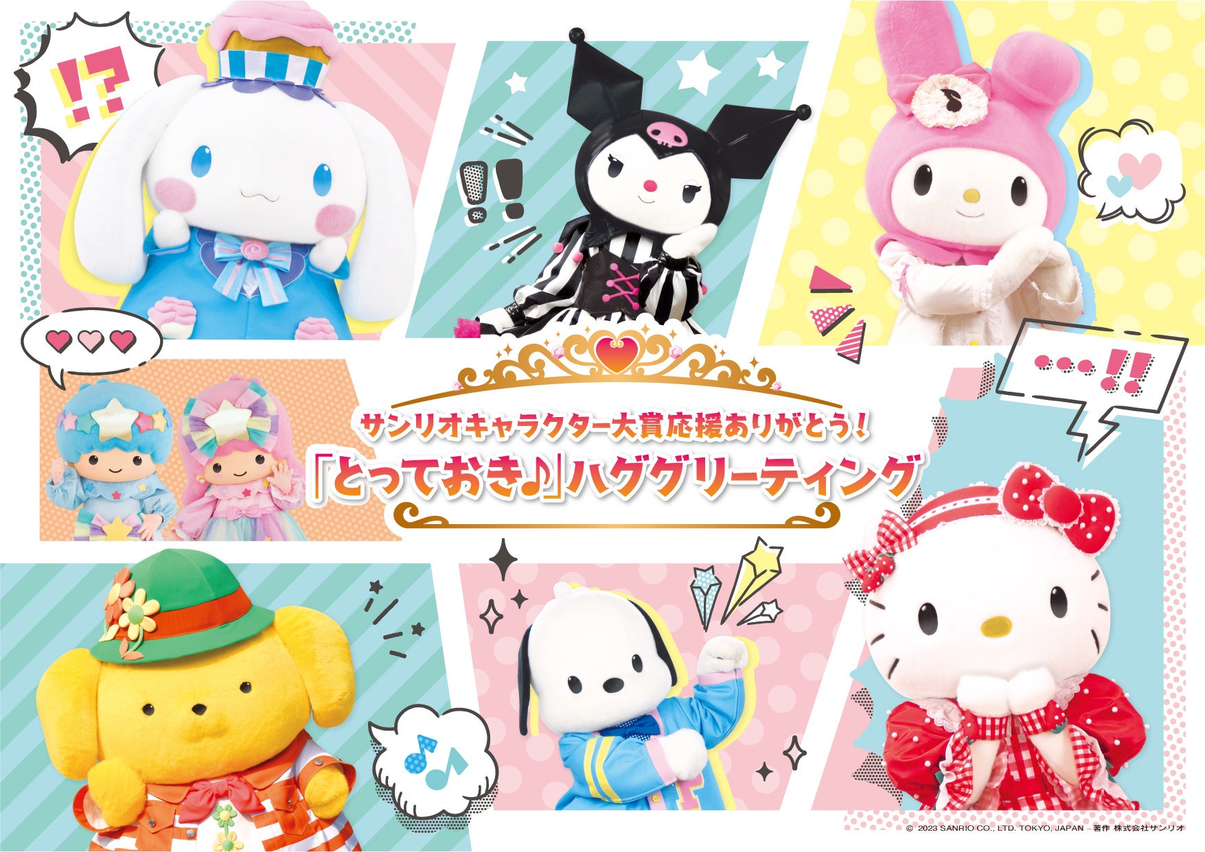 サンリオ ◇マイメロディ ハッピーレイニーデイズ レインコート