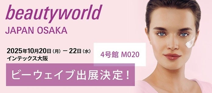 【BioPlus JAPAN株式会社】 サロン施術に革命。塗るボツリヌス美容液が新登場Bonyx Professional LC Aura日本初上陸
