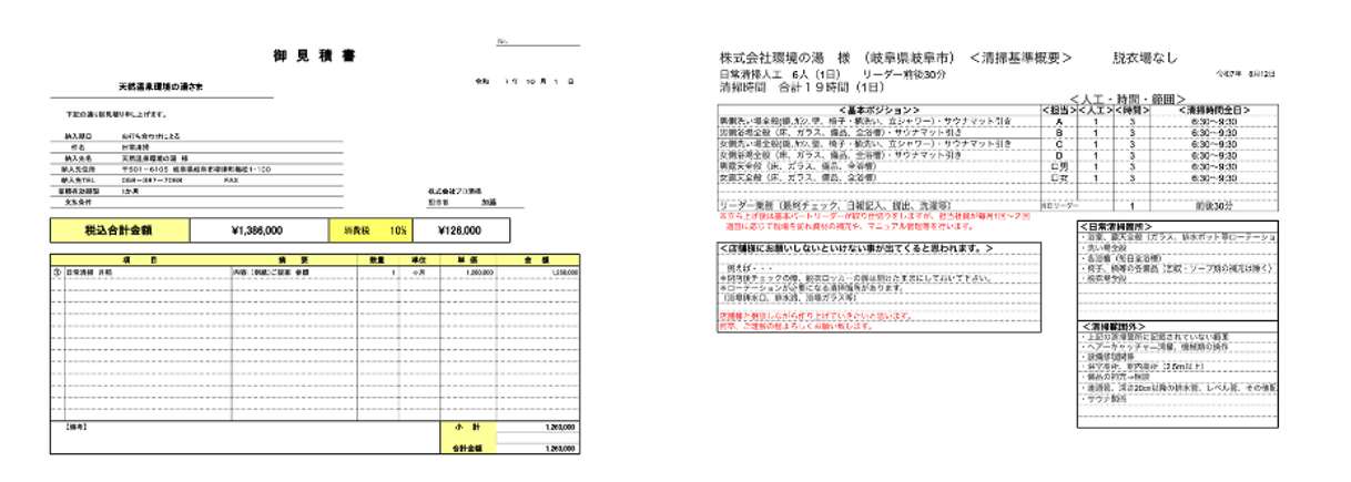 最低賃金引き上げ時代に「適正価格の清掃」を環境システム社、温浴施設