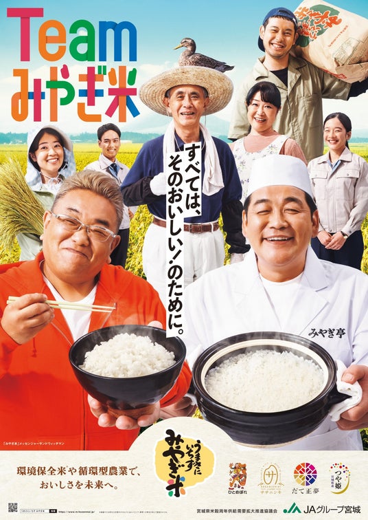 期間限定!キッチンカーでみやぎ米を使ったメニューを販売!『キッチンカータイアップ~みやぎ米weeeek!』開催 期間限定!キッチンカーでみやぎ米を使ったメニューを販売!『キッチンカータイアップ~みやぎ米weeeek!』開催