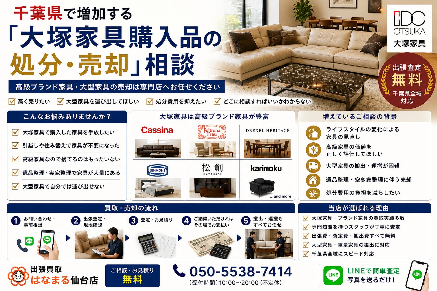 千葉県で「大塚家具(IDC OTSUKA)家具の10,000円買取保証キャンペーン 千葉県で「大塚家具(IDC OTSUKA)家具の10,000円買取保証キャンペーン