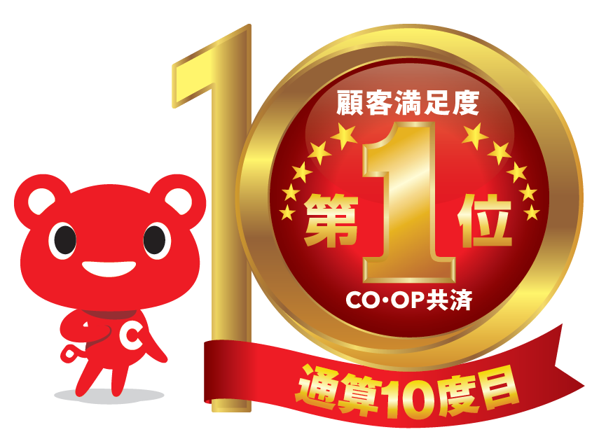 JCSI（日本版顧客満足度指数）2026年度 第４回調査 生命保険部門にて、コープ共済が「顧客満足度」記念すべき10度目の１位を獲得！