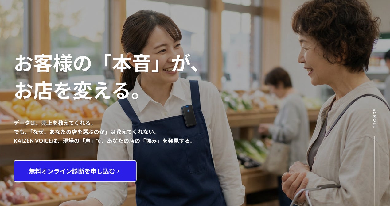 なんとなく」の改善から抜け出せないリアル店舗へ、一次情報収集 なんとなく」の改善から抜け出せないリアル店舗へ、一次情報収集