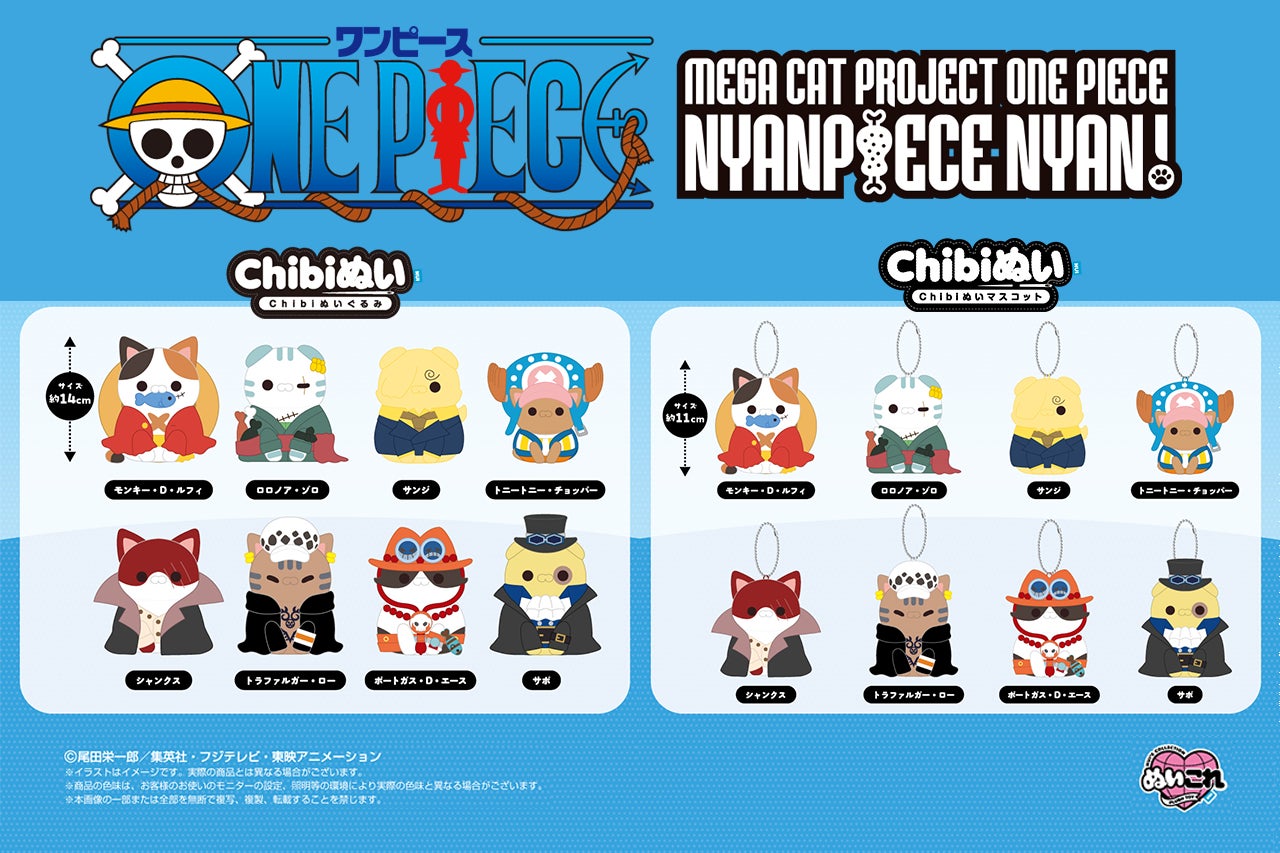バンダイナムコヌイのChibiぬいシリーズに、『ニャンピースニャーン バンダイナムコヌイのChibiぬいシリーズに、『ニャンピースニャーン