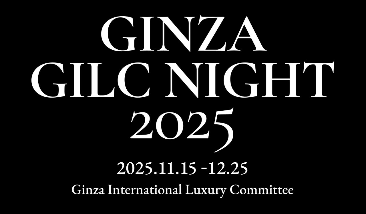 約100基の街路灯が冬の銀座を照らす 銀座の街を彩るイルミネーションGINZA GILC NIGHT 2025