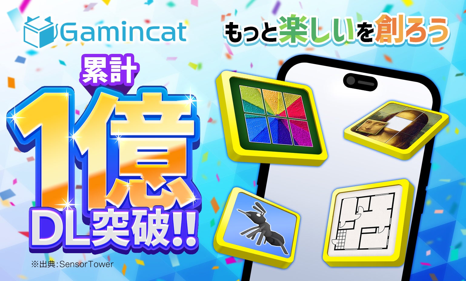 ゲーミンキャット、設立約2年でDL数1億件突破!成長の秘密に迫る ゲーミンキャット、設立約2年でDL数1億件突破!成長の秘密に迫る