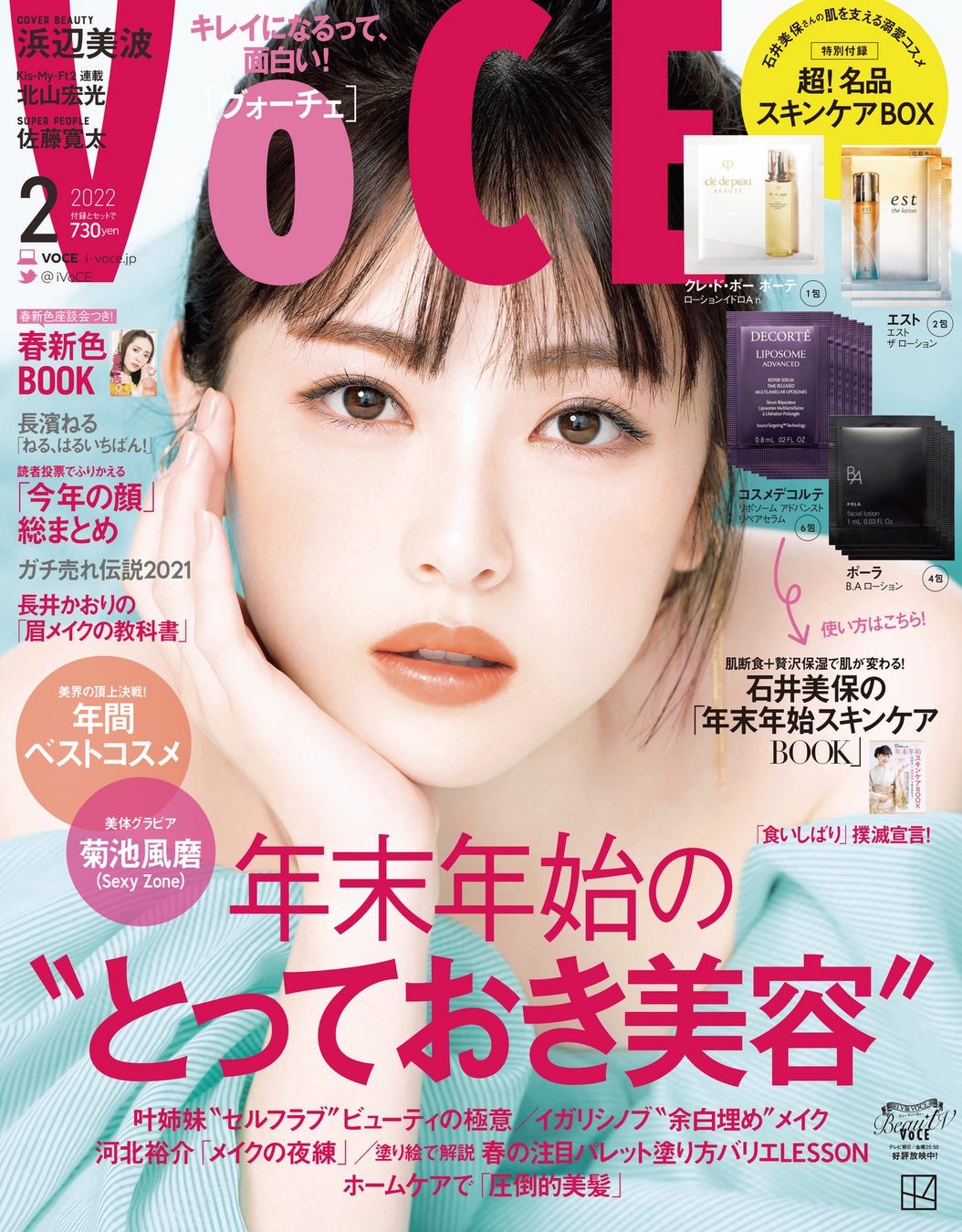 VOCE2月号(通常版)