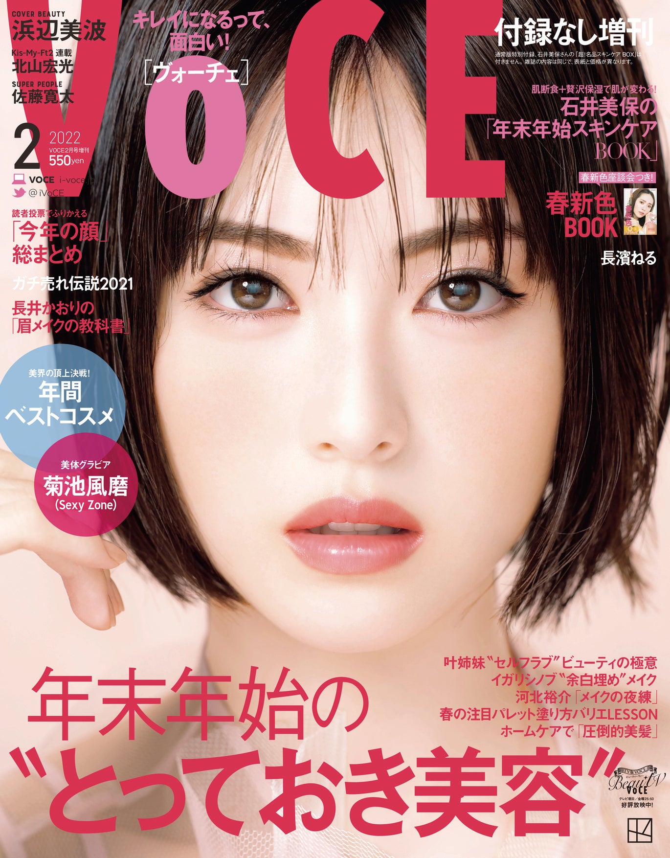2021年 最も美しい人』受賞の浜辺美波が表紙 VOCE2月号は12月22