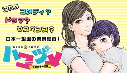 ハコヅメ～交番女子の逆襲～ テレビドラマ化記念 1巻～23巻　あんぼックスつき ハコヅメ～交番女子の逆襲～ テレビドラマ化記念 1巻～23巻 あん
