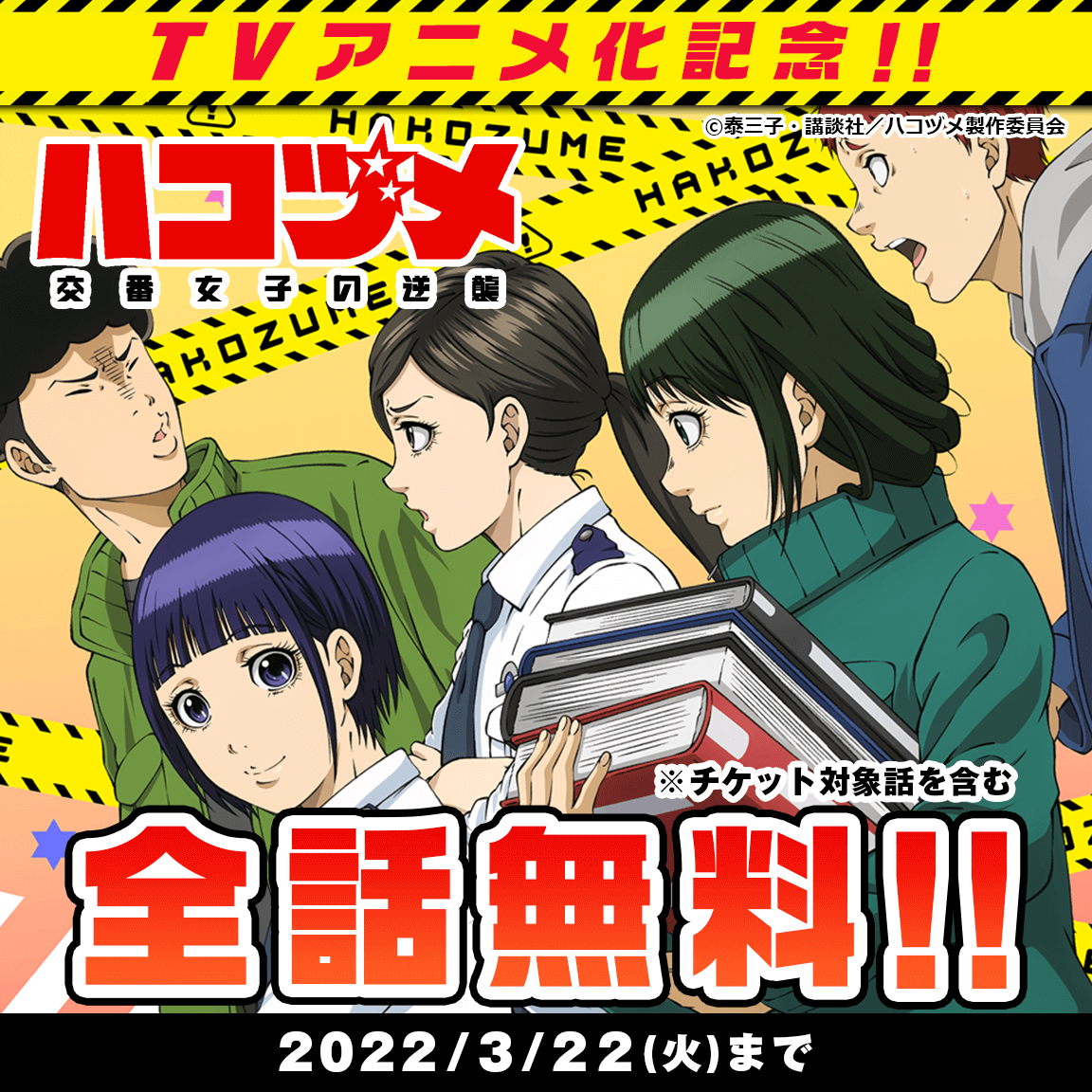 ハコヅメ 交番女子の逆襲 アニメ DVD 全6巻セット 全巻セット