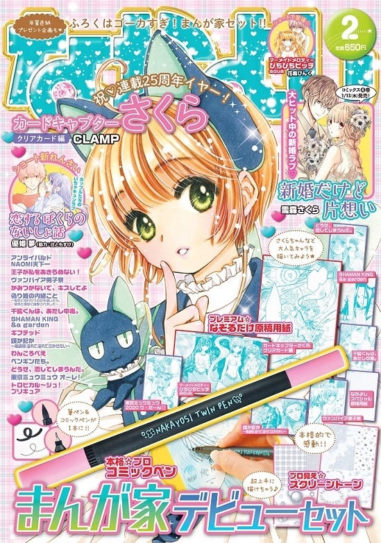 なかよし 2月号はさくらちゃんとスッピーが目印 年末年始は超豪華付録 まんが家デビューセット でまんがを描いてみよう 株式会社講談社のプレスリリース なかよし 2月号はさくらちゃんとスッピーが目印 年末年始は超豪華付録 まんが家デビューセット でまんがを描いてみよう 株式会社講談社のプレスリリース
