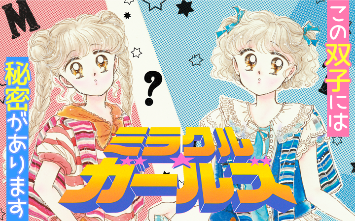 速報 アラサー悶絶 4週連続で なかよし 作品が登場 マンガアプリpalcyで22年1月に全話開放する８作品を紹介 今年もパルシィでマンガを楽しもう 株式会社講談社のプレスリリース