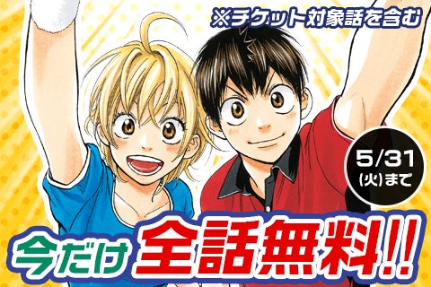 ベイビースステップ』読者の要望を受けてマガポケにて期間限定全話無料 ベイビースステップ』読者の要望を受けてマガポケにて期間限定全話無料