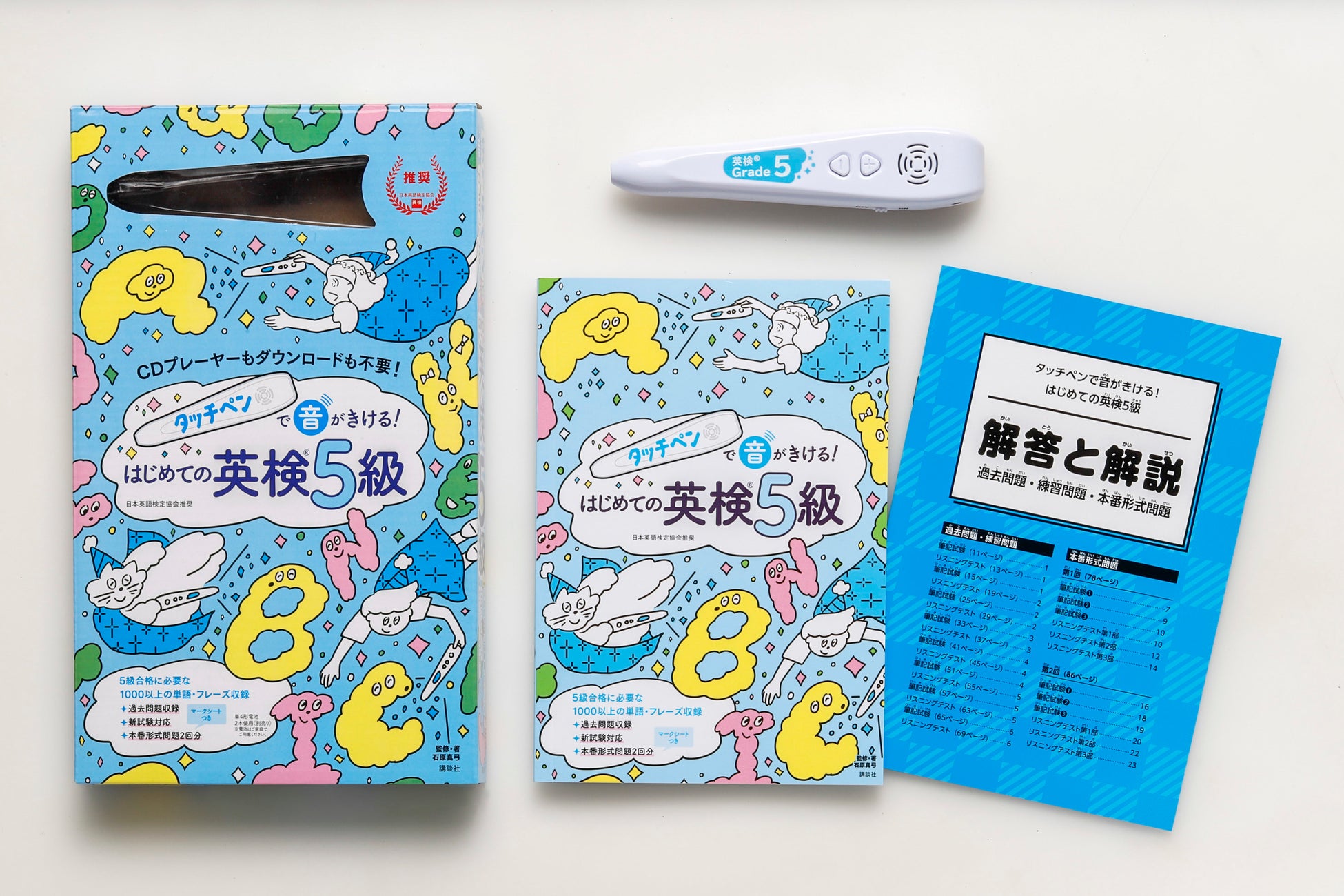 「タッチペンで音がきける! はじめての英検5級」