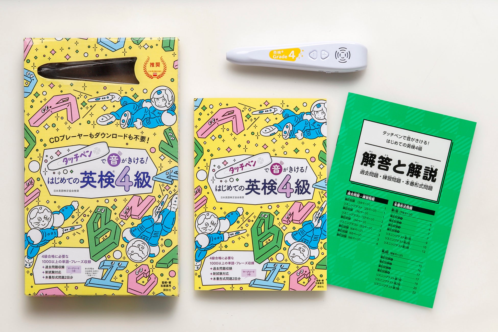 「タッチペンで音がきける! はじめての英検4級」