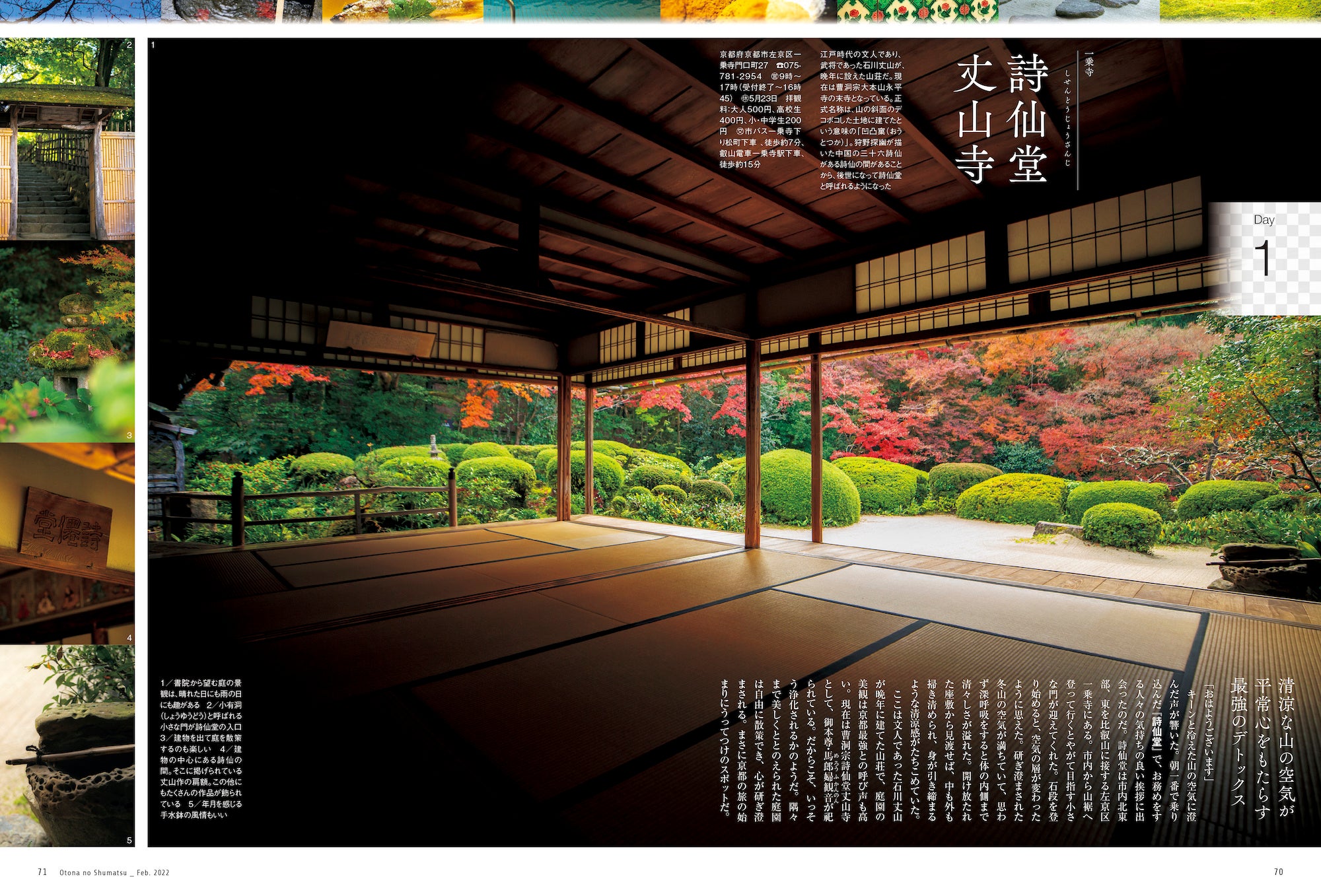 おとなの週末2020年2月号「心をととのえる京都の旅」