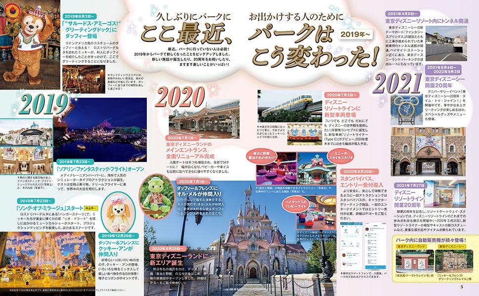 最新のパークのアトラクションのすべてがここに 東京ディズニーリゾート アトラクション ガイドブック22 1月27日発売 株式会社講談社のプレスリリース