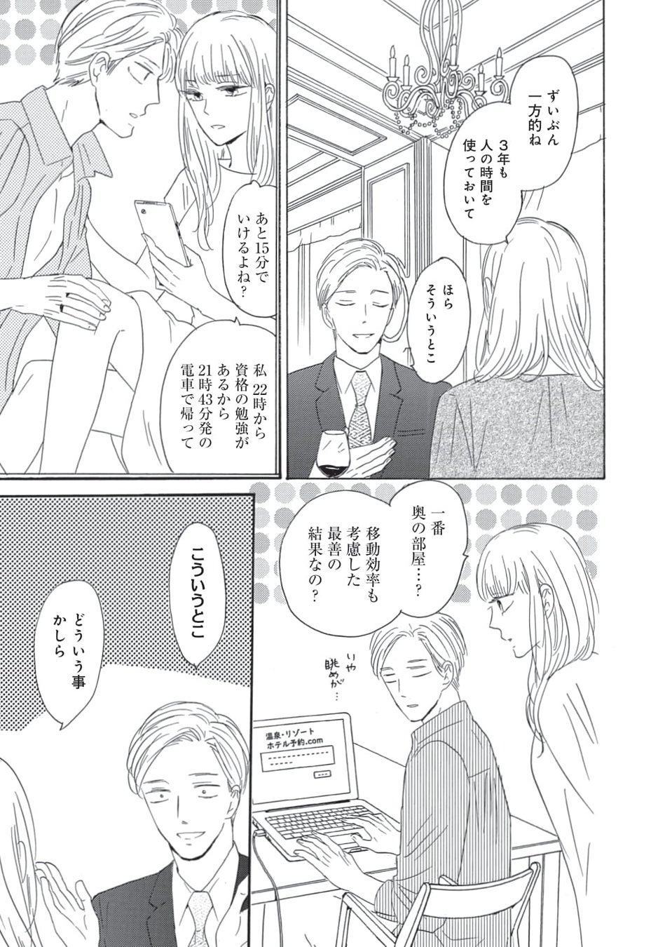 酒と恋には酔って然るべき はるこ先生の新作が登場 大人キュンの名手が描く 結婚 をめぐる直球ラブコメ 結婚は墓場かゴールかロマンスか がマンガ アプリpalcyにて連載開始 株式会社講談社のプレスリリース 酒と恋には酔って然るべき はるこ先生の新作が登場 大人キュンの名手が描く 結婚 をめぐる直球ラブコメ 結婚は墓場かゴールかロマンスか がマンガ アプリpalcyにて連載開始 株式会社講談社のプレスリリース