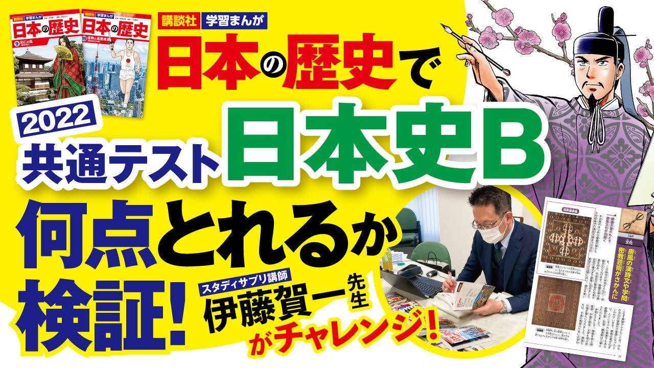 速報 22年度共通テスト日本史b 講談社のまんが 日本の歴史 で87点獲得可能と判明 カリスマ社会科講師が徹底検証 株式会社講談社のプレスリリース 速報 22年度共通テスト日本史b 講談社のまんが 日本の歴史 で87点獲得可能と判明 カリスマ社会科講師が徹底検証 株式会社講談社のプレスリリース