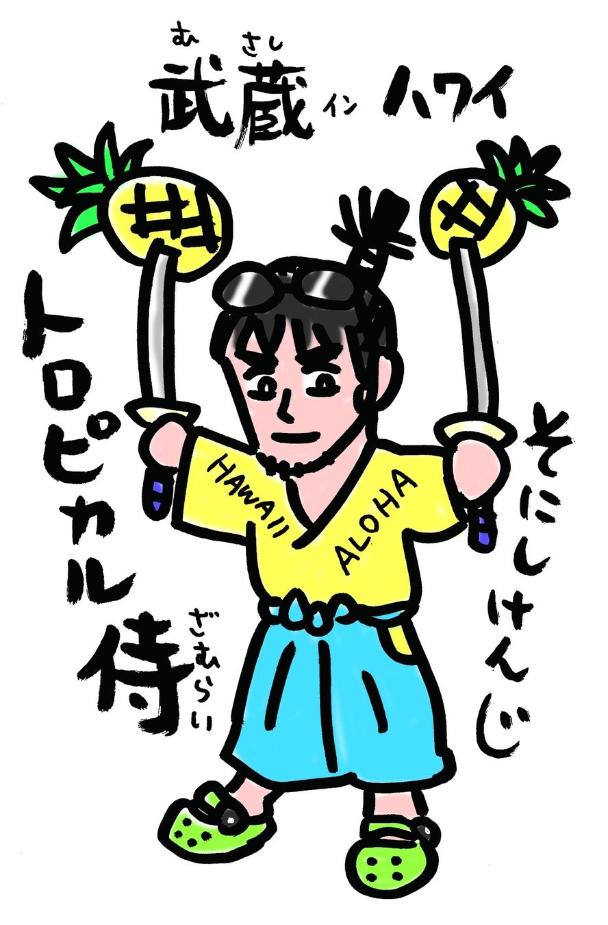 猫ピッチャー そにしけんじ幻の傑作 トロピカル侍 が コミックdaysで2月5日より連載配信 これを記念して作者描き下ろしイラスト コメントも公開 株式会社講談社のプレスリリース 猫ピッチャー そにしけんじ幻の傑作 トロピカル侍 が コミックdaysで2月5日より連載配信 これを記念して作者描き下ろしイラスト コメントも公開 株式会社講談社のプレスリリース