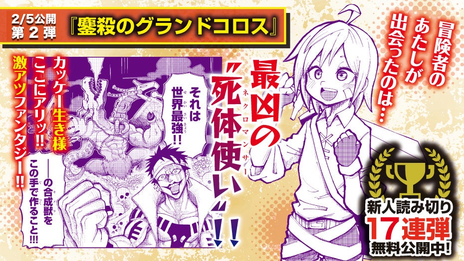 鏖殺のグランドコロス