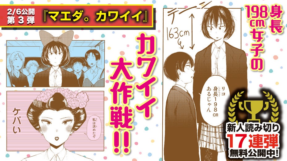 マエダ。カワイイ