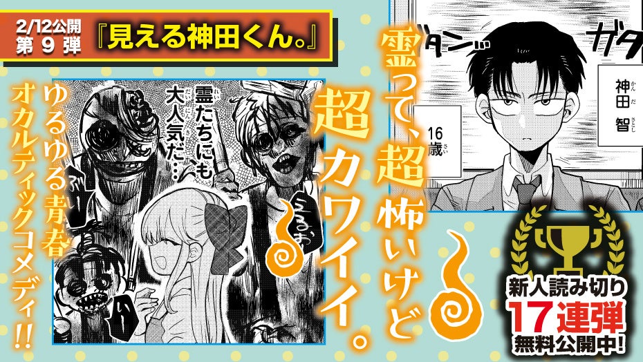 見える神田くん。