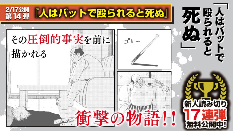 人はバットで殴られると死ぬ