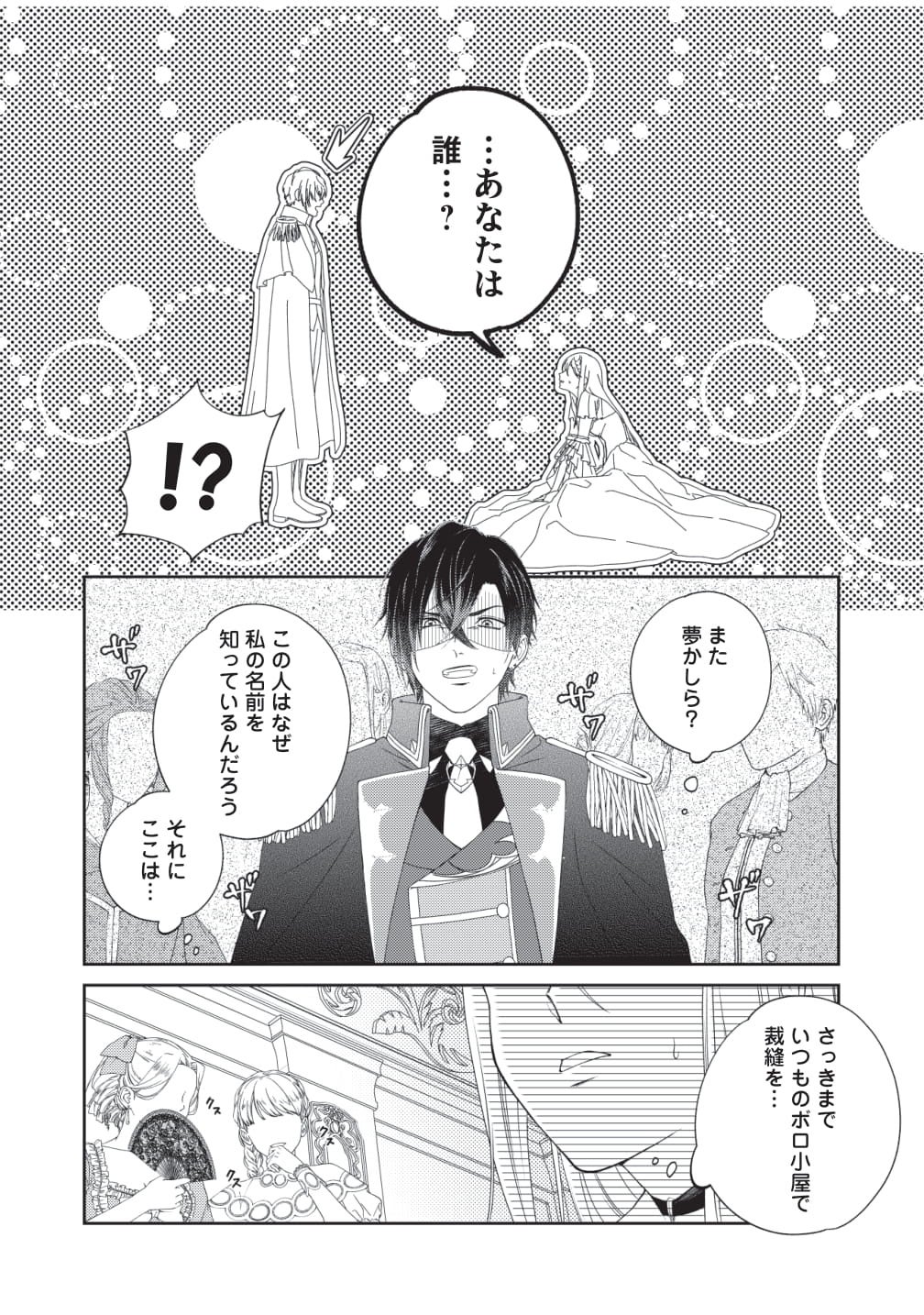 令嬢×騎士のすれ違い＆両片想いに注目！『10年間身体を