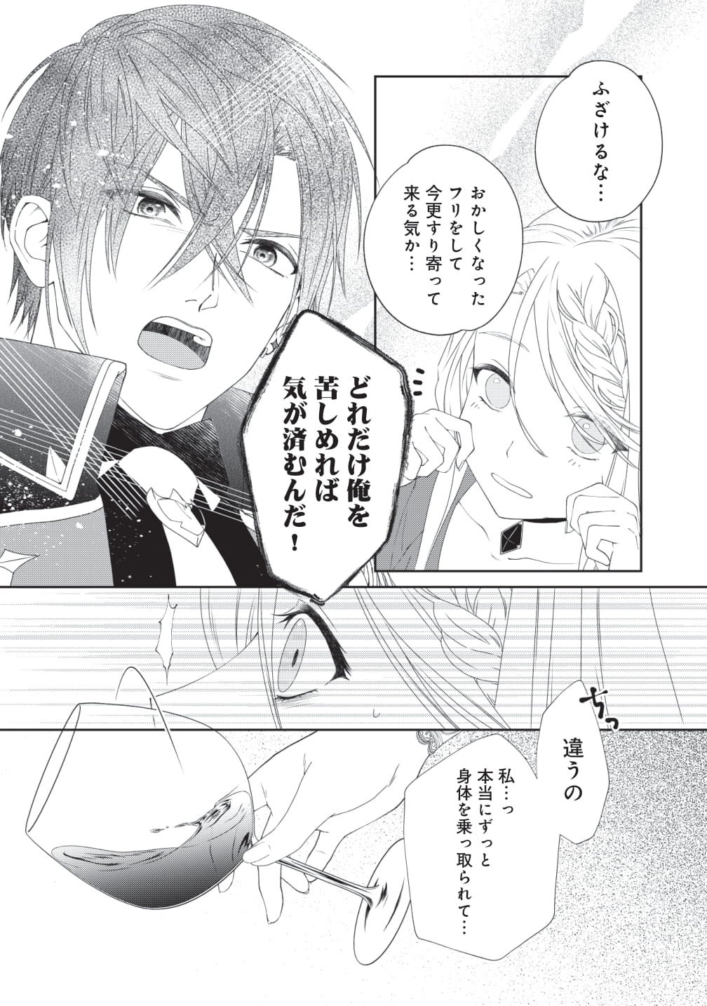 令嬢 騎士のすれ違い 両片想い に注目 １０年間身体を乗っ取られ悪女になっていた私に 二度と顔を見せるなと婚約破棄してきた騎士様が今日も縋ってくる がマンガアプリpalcyにて連載開始 株式会社講談社のプレスリリース