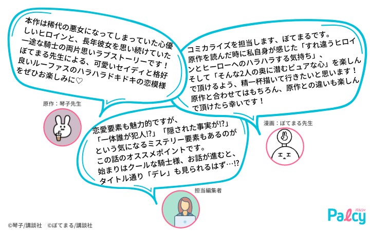 令嬢 騎士のすれ違い 両片想いに注目 10年間身体を乗っ取られ悪女になっていた私に 二度と顔を見せるなと婚約破棄してきた騎士様が今日も縋ってくる がマンガアプリpalcyにて連載開始 株式会社講談社のプレスリリース 令嬢 騎士のすれ違い 両片想いに注目 10年間身体を乗っ取られ悪女になっていた私に 二度と顔を見せるなと婚約破棄してきた騎士様が今日も縋ってくる がマンガアプリpalcyにて連載開始 株式会社講談社のプレスリリース