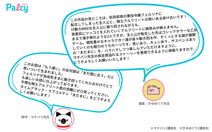 転生先は大好きな乙女ゲーム なのに悪役令嬢で処刑前夜 まだ間に合う 明日処刑される悪役令嬢です けど スチル回収だけはさせてください がマンガアプリpalcyにて連載開始 株式会社講談社のプレスリリース