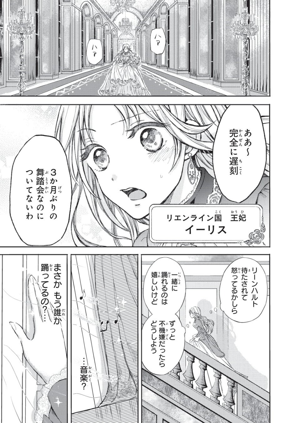 不器用な2人の両片思いにムズキュン!『王妃様は離婚したい ~異世界から聖女様が来たので、もうお役御免ですわね?~』がマンガアプリPalcyにて連載開始!