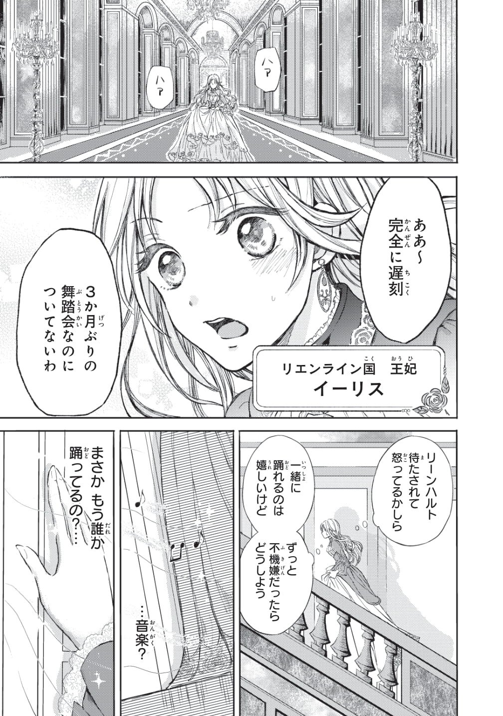 王妃様は離婚したい 1 異世界から聖女様が来たので もうお役御免ですわね 週間売れ筋