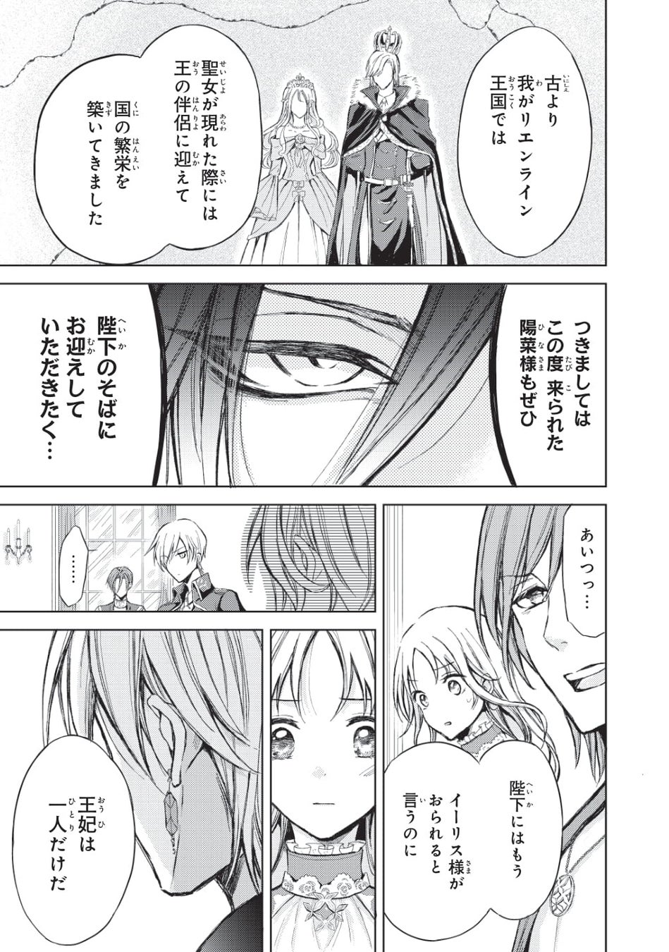 不器用な2人の両片思いにムズキュン 王妃様は離婚したい 異世界 から聖女様が来たので もうお役御免ですわね がマンガアプリpalcyにて連載開始 株式会社講談社のプレスリリース 不器用な2人の両片思いにムズキュン 王妃様は離婚したい 異世界 から聖女様が来たので もうお役御免ですわね がマンガアプリpalcyにて連載開始 株式会社講談社のプレスリリース