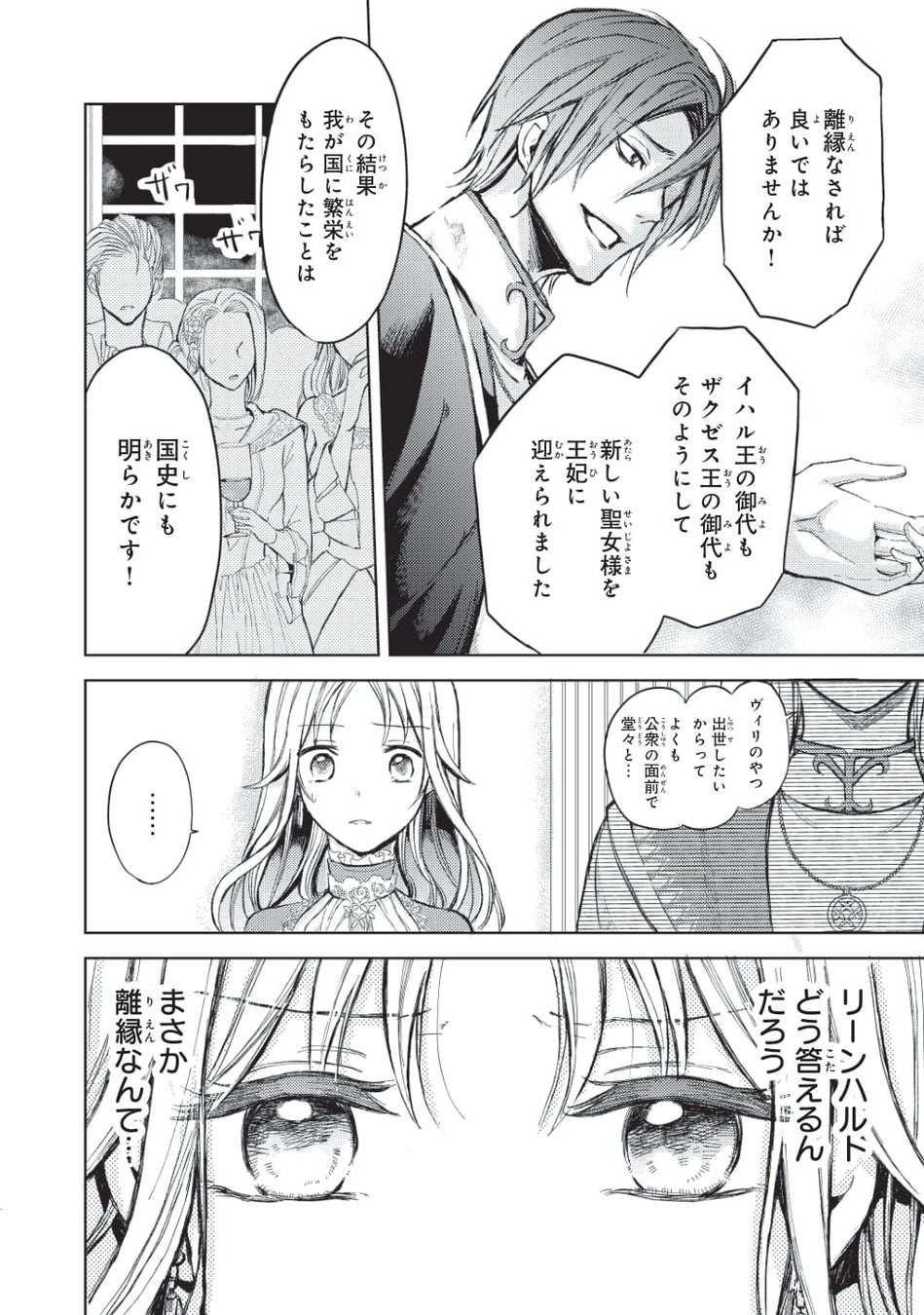 不器用な2人の両片思いにムズキュン 王妃様は離婚したい 異世界 から聖女様が来たので もうお役御免ですわね がマンガアプリpalcyにて連載開始 株式会社講談社のプレスリリース 不器用な2人の両片思いにムズキュン 王妃様は離婚したい 異世界 から聖女様が来たので もうお役御免ですわね がマンガアプリpalcyにて連載開始 株式会社講談社のプレスリリース