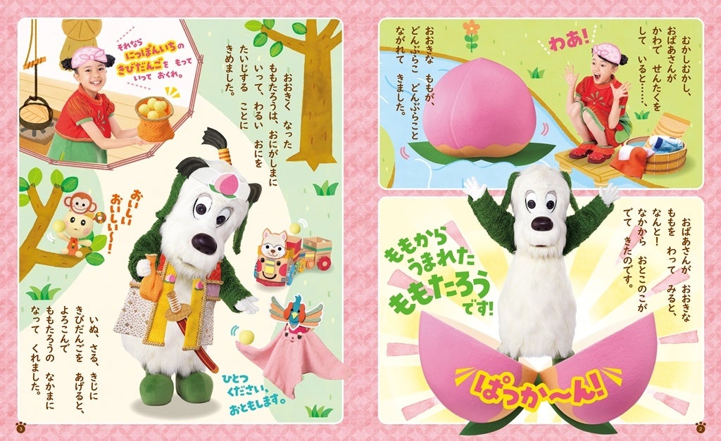 ワンワンが桃太郎に eテレ いないいないばあっ のワンワンが日本昔話の主人公になった絵本が登場 いないいないばあっ ワンワンの にっぽんむかしばなし 2月25日発売 株式会社講談社のプレスリリース ワンワンが桃太郎に eテレ いないいないばあっ のワンワンが日本昔話の主人公になった絵本が登場 いないいないばあっ ワンワンの にっぽんむかしばなし 2月25日発売 株式会社講談社のプレスリリース