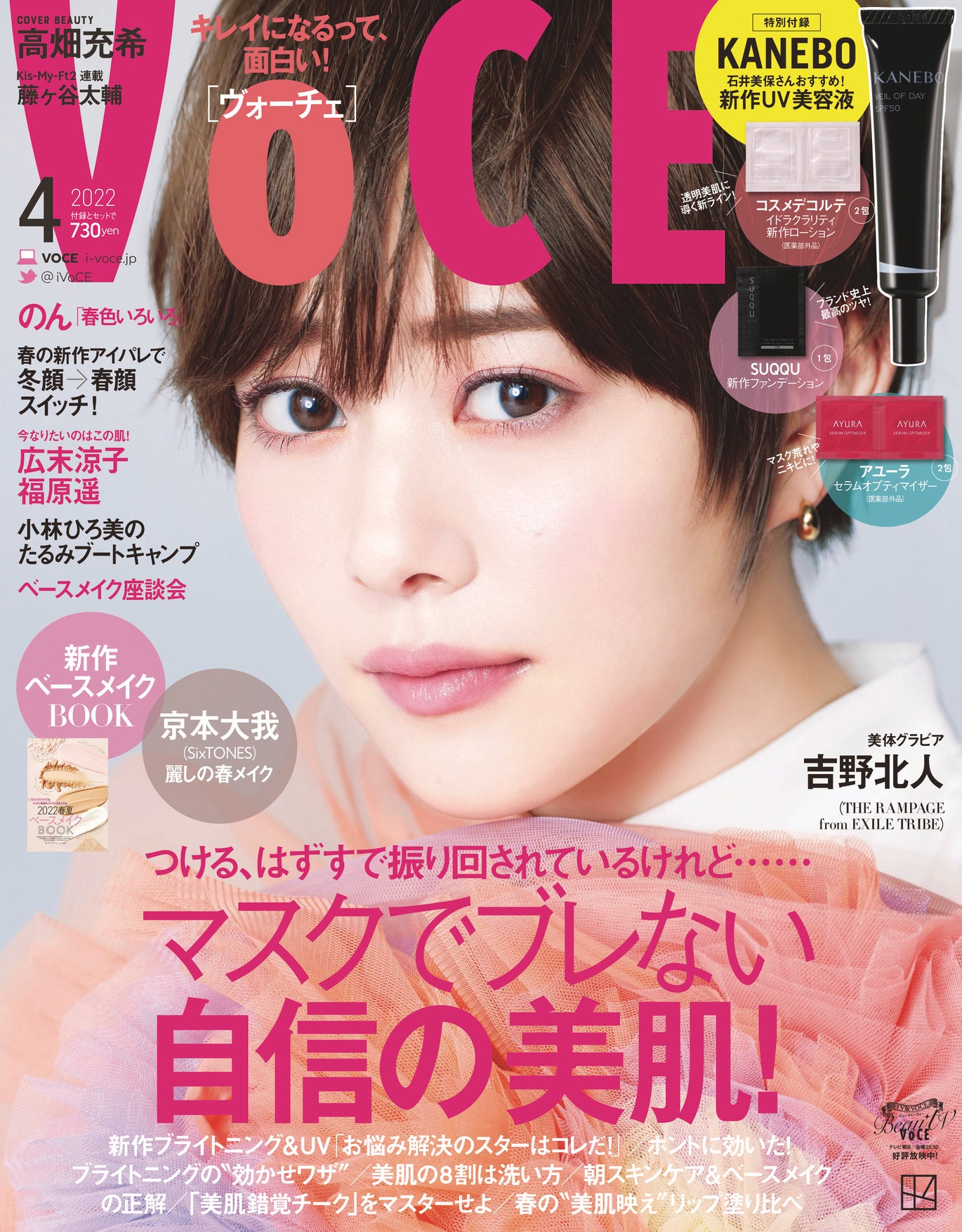 VOCE4月号表紙は高畑充希が春らしいメイクで登場 通常版付録は