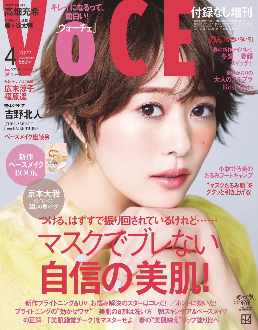 VOCE4月号(付録なし増刊)