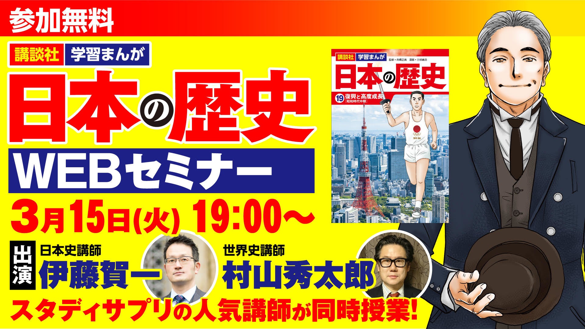 講談社 日本の歴史 Webセミナー あの人気企画再び スタディサプリの日本史講師と世界史 講師が 第一次世界大戦 をテーマにエキサイティングな同時授業 株式会社講談社のプレスリリース 講談社 日本の歴史 Webセミナー あの人気企画再び スタディサプリの日本史講師と世界史 講師が 第一次世界大戦 をテーマにエキサイティングな同時授業 株式会社講談社のプレスリリース