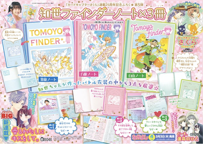 ※すぅ なかよし4冊セット 1719-4006-