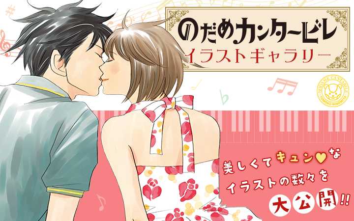 読んで 応募して 演奏しよう のだめカンタービレ フェスinパルシィが開催 100名様にマングースのオリジナルグッズ が当たる さらにsnsで音楽祭を開催 のだめと協演 でアナタの演奏を聴かせて 株式会社講談社のプレスリリース
